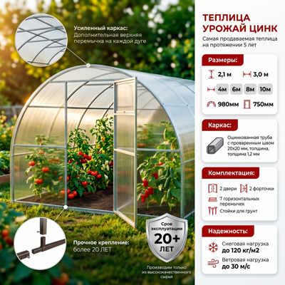 Теплица "Урожай ЦИНК" 2,1*3,0*4,0 м.